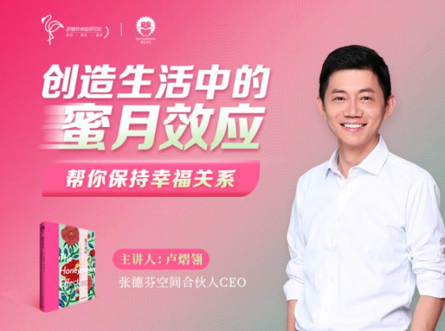 張德芬空間開播520芬享節(jié)活動(dòng)，助力全民幸福