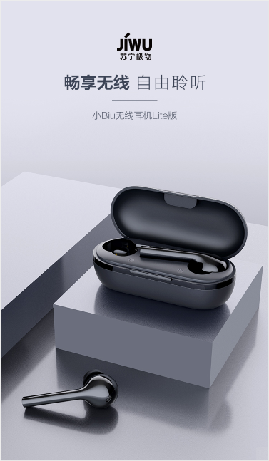 “耳機依賴癥”青年的福音！蘇寧小Biu真無線藍牙耳機開啟1元預定