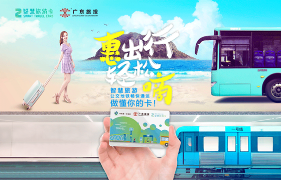 驢跡科技攜手廣東旅投，共同推進(jìn)智慧旅游一卡通服務(wù)