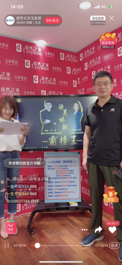 “萬場直播計劃”出爐 居然之家攜三大爆款I(lǐng)P開戰(zhàn)6·18