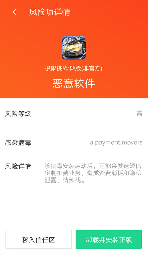 極速觀看《清平樂(lè)》？騰訊手機(jī)管家精準(zhǔn)查殺5款綜藝影視病毒軟件