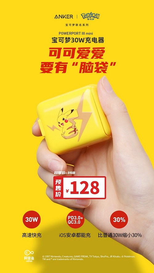 Anker推出寶可夢(mèng)聯(lián)名系列，讓充電成為“可愛(ài)”的事情