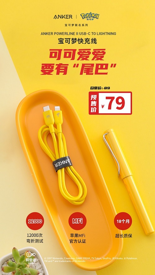 Anker推出寶可夢(mèng)聯(lián)名系列，讓充電成為“可愛(ài)”的事情