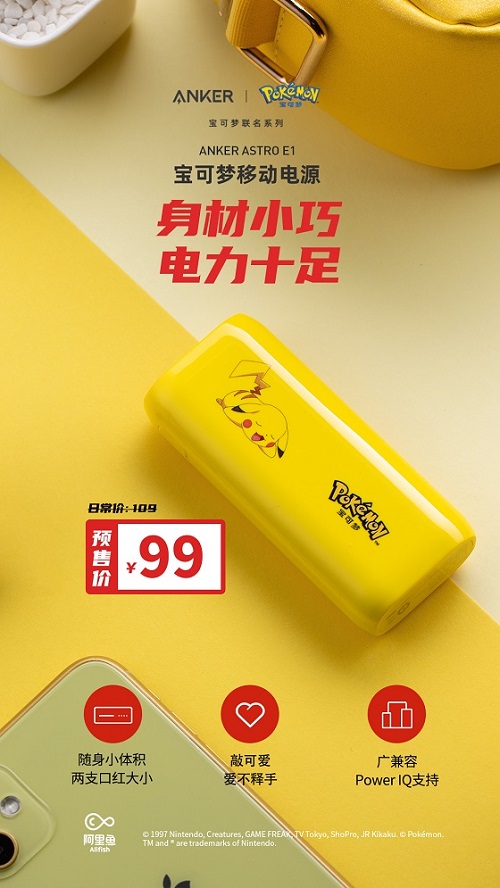 Anker推出寶可夢(mèng)聯(lián)名系列，讓充電成為“可愛(ài)”的事情