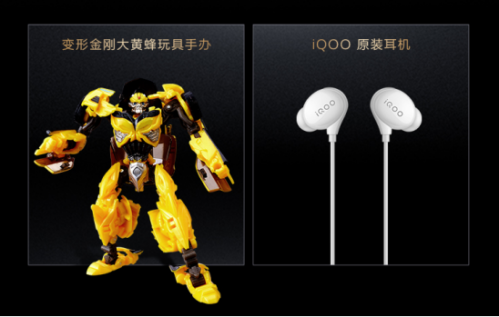 最高立省500！iQOO 3變形金剛限量版將于6月1日開售