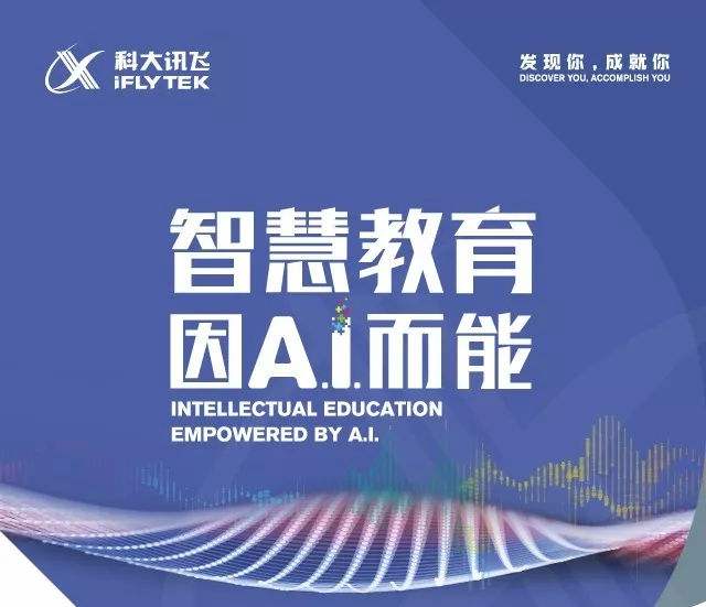科大訊飛：推動“新基建”多領(lǐng)域融合，有效解決社會剛需