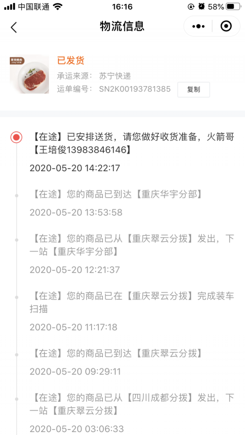牽手“企鵝吃喝”，蘇寧物流冷鏈急送進(jìn)口牛排一日達(dá)