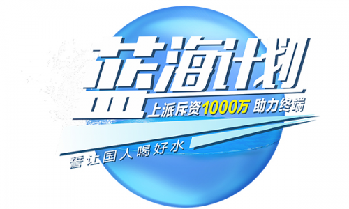 十大品牌，上派集成灶為什么斥資千萬(wàn)打造未來(lái)藍(lán)海計(jì)劃？