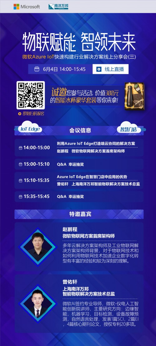 微軟Azure IoT驅(qū)動(dòng)數(shù)字化變革線上分享會(huì)