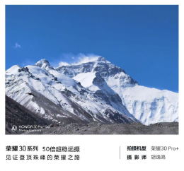 高人為峰，中國登山隊沖頂成功，榮耀30系列50倍長焦見證珠峰新高度