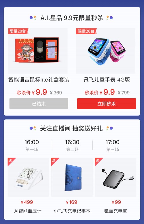 5月29日科大訊飛人工智能云展會(huì)，酷炫黑科技來襲！