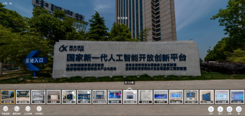 5月29日科大訊飛人工智能云展會(huì)，酷炫黑科技來襲！