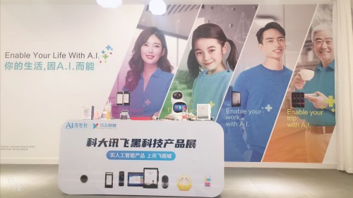 5月29日科大訊飛人工智能云展會(huì)，酷炫黑科技來襲！