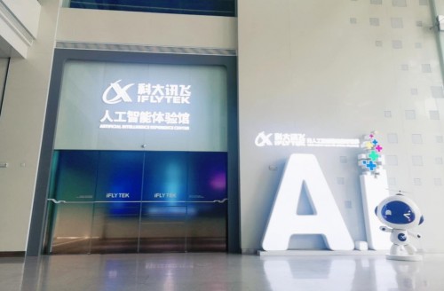 5月29日科大訊飛人工智能云展會(huì)，酷炫黑科技來襲！