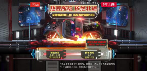 京東618全新優(yōu)惠，北通G2直降50元！