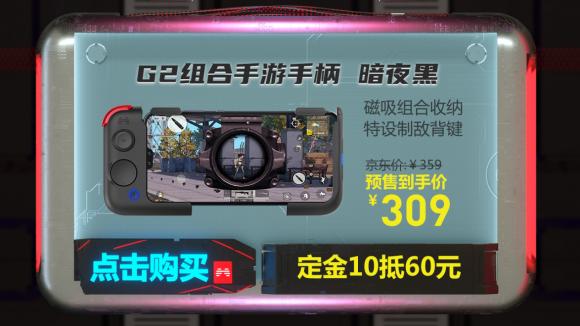 京東618全新優(yōu)惠，北通G2直降50元！