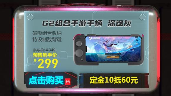 京東618全新優(yōu)惠，北通G2直降50元！