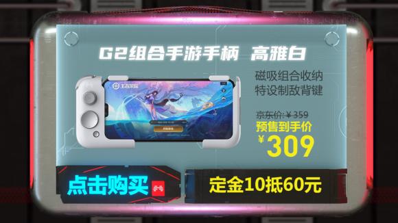 京東618全新優(yōu)惠，北通G2直降50元！