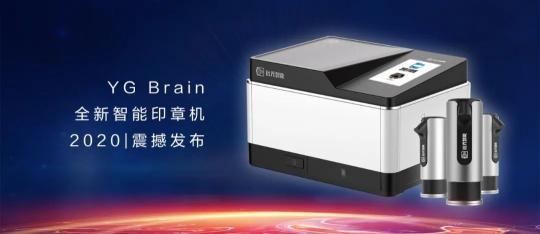 又見黑科技！遠(yuǎn)光全新智能印章機震撼發(fā)布