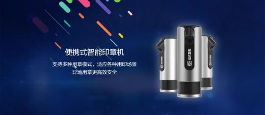 又見黑科技！遠(yuǎn)光全新智能印章機震撼發(fā)布