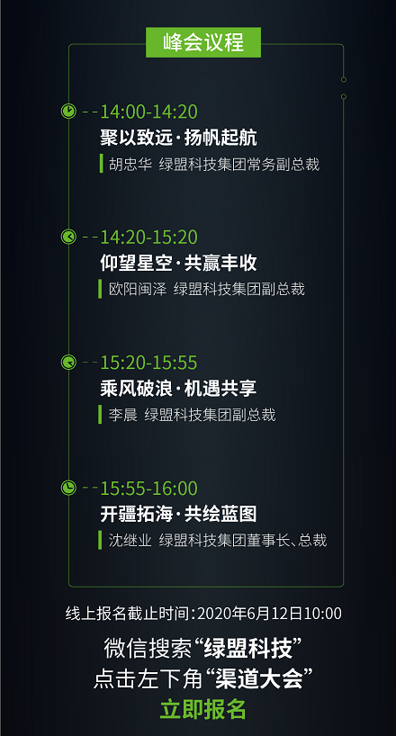 請(qǐng)啟封，您的綠盟科技合作伙伴云峰會(huì)邀請(qǐng)函已送達(dá)