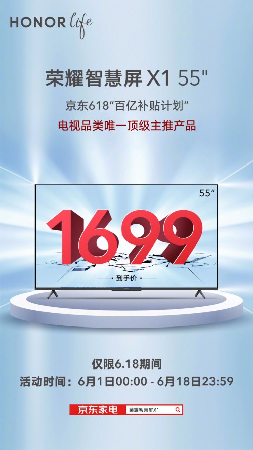 榮耀智慧屏X1價(jià)格親民，新配置帶來(lái)全新體驗(yàn)