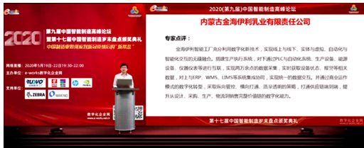 打造中國奶粉“智造”樣板，伊利金領(lǐng)冠工廠斬獲“2020中國標(biāo)桿智能工廠”榮譽稱號