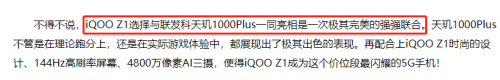 不一樣的聯(lián)發(fā)科，天璣1000Plus助iQOO Z1占領(lǐng)市場(chǎng)