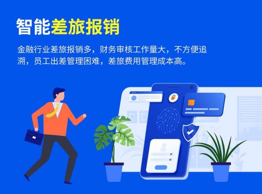 完美工事，開啟金融業(yè)智能辦公新方式