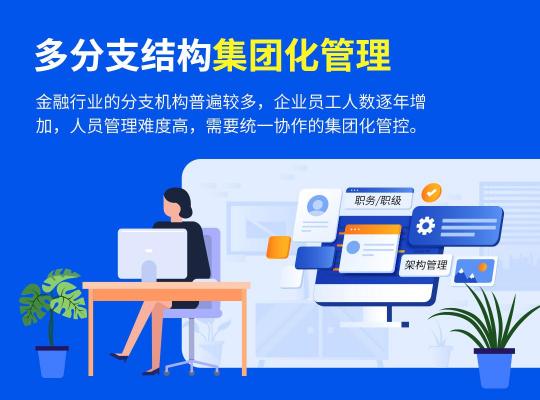 完美工事，開啟金融業(yè)智能辦公新方式