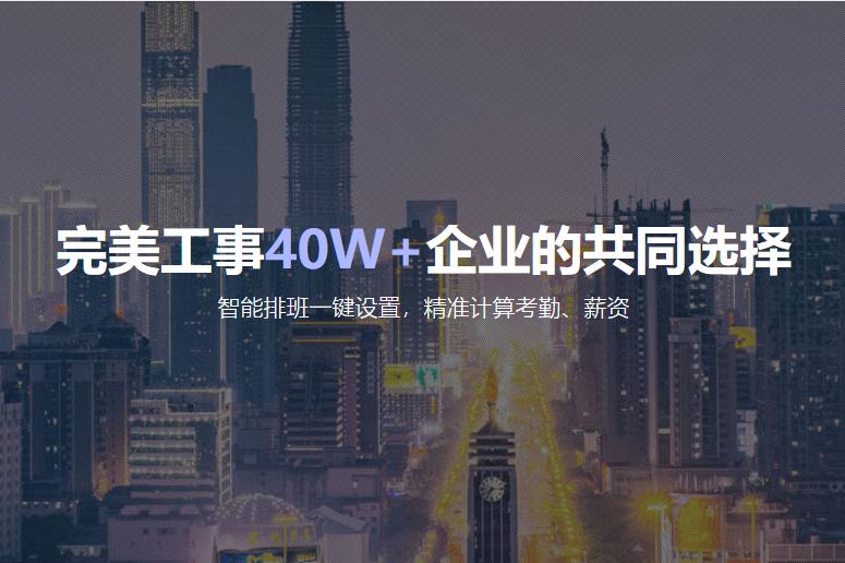 完美工事，開啟金融業(yè)智能辦公新方式