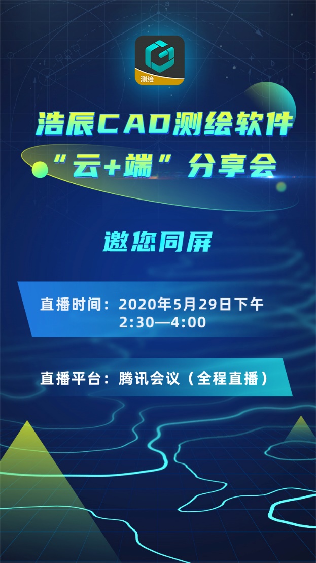 垂直領域創(chuàng)新，浩辰CAD測繪新品解決行業(yè)痛點