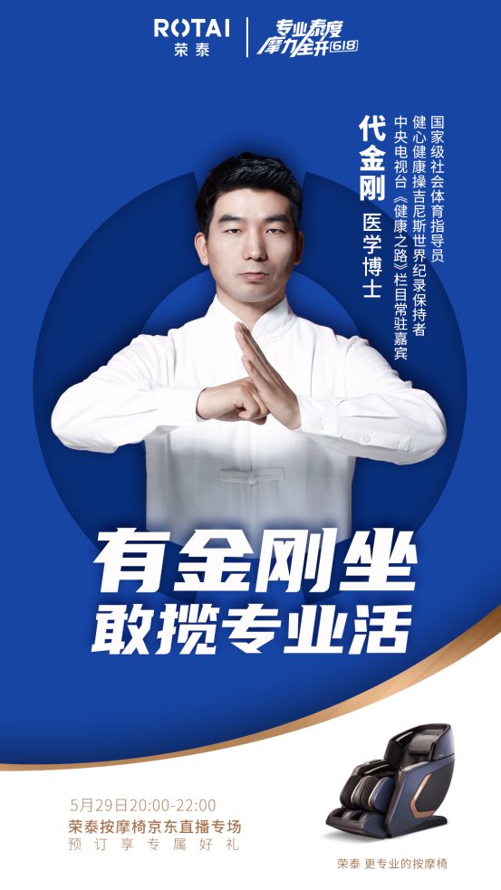 福利勁爆！榮泰健康618直播活動529大幕開啟