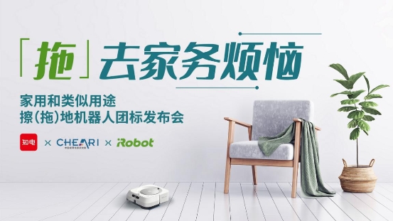 注意啦！拖地機(jī)器人新標(biāo)準(zhǔn)即將出臺 行業(yè)面臨全面性能升級
