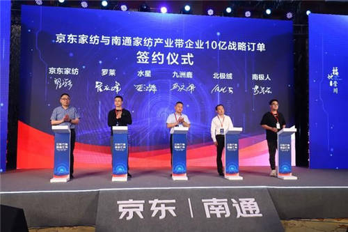 10億年度戰(zhàn)略訂單，京東智聯(lián)云為南通高質(zhì)量發(fā)展注入新動能