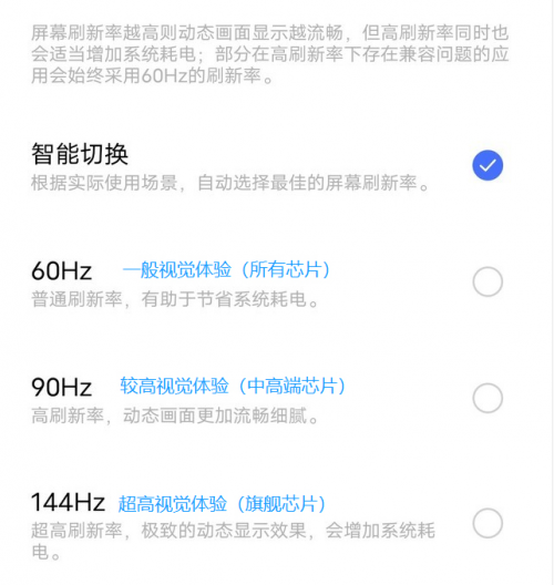 144Hz高刷屏，iQOO Z1行業(yè)創(chuàng)新的破局點(diǎn)！