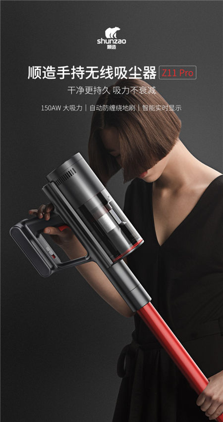 順造Z11系列吸塵器：同檔配置中的最優(yōu)價(jià)格，買它
