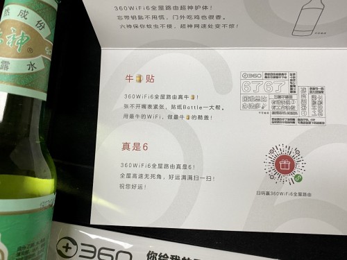 六神花露水都來了！360這是又要搞啥事？