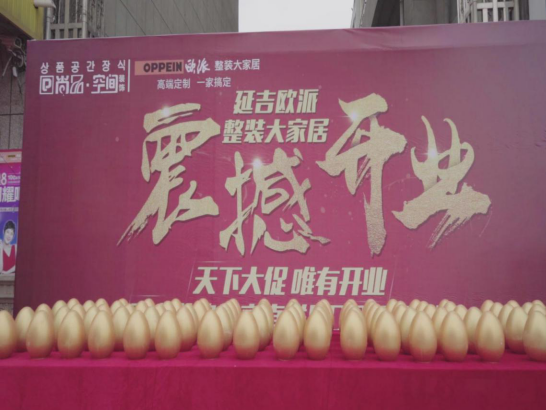 歐派整裝大家居的開(kāi)業(yè)活動(dòng)為何“高燒不退”？