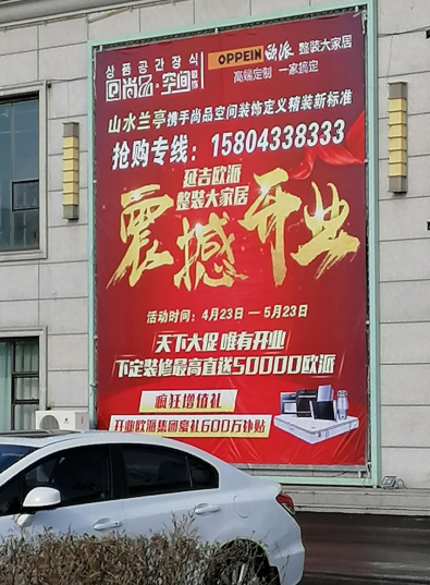 歐派整裝大家居的開(kāi)業(yè)活動(dòng)為何“高燒不退”？