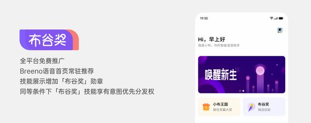 Breeno語音第一期「布谷獎」公布，為開發(fā)者提供千萬級流量推廣