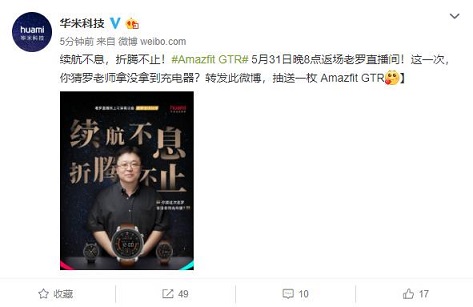 24天強(qiáng)勁續(xù)航加持，華米科技Amazfit GTR智能手表返場(chǎng)羅永浩抖音直播