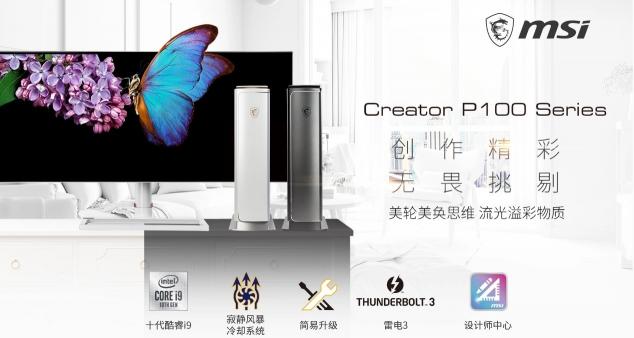曠10巨作！微星十代酷睿主機(jī)震撼發(fā)售