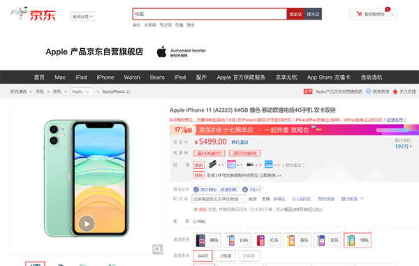 京東保值換新計(jì)劃全面覆蓋 iPhone 11零貶值！