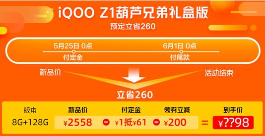 5G手機(jī)6.18元秒殺？iQOO Z1讓這個(gè)“夢(mèng)想”成為現(xiàn)實(shí)
