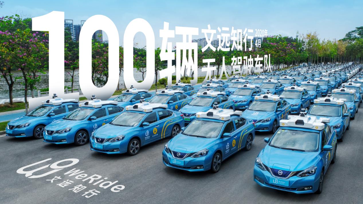東風日產(chǎn)助力智能出行 文遠知行Robotaxi車隊規(guī)模超100輛