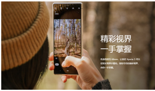 黑科技賦能索尼手機(jī)Xperia 5，帶來(lái)更多專業(yè)攝影體驗(yàn)