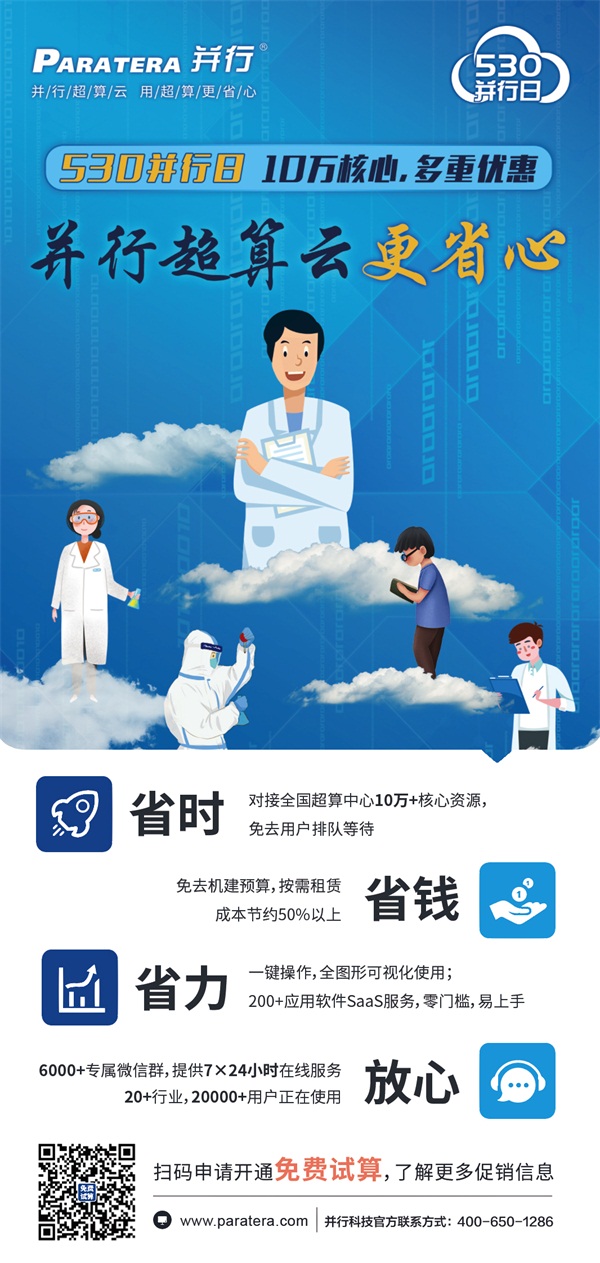 致敬全國科技工作者：10萬核心計算資源，多重優(yōu)惠！