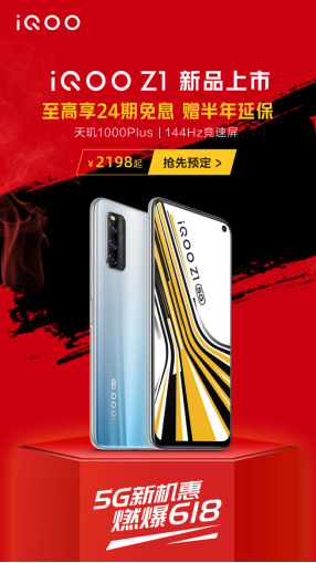 入手iQOO Z1福利領(lǐng)不完！iQOO的618活動了解一下？