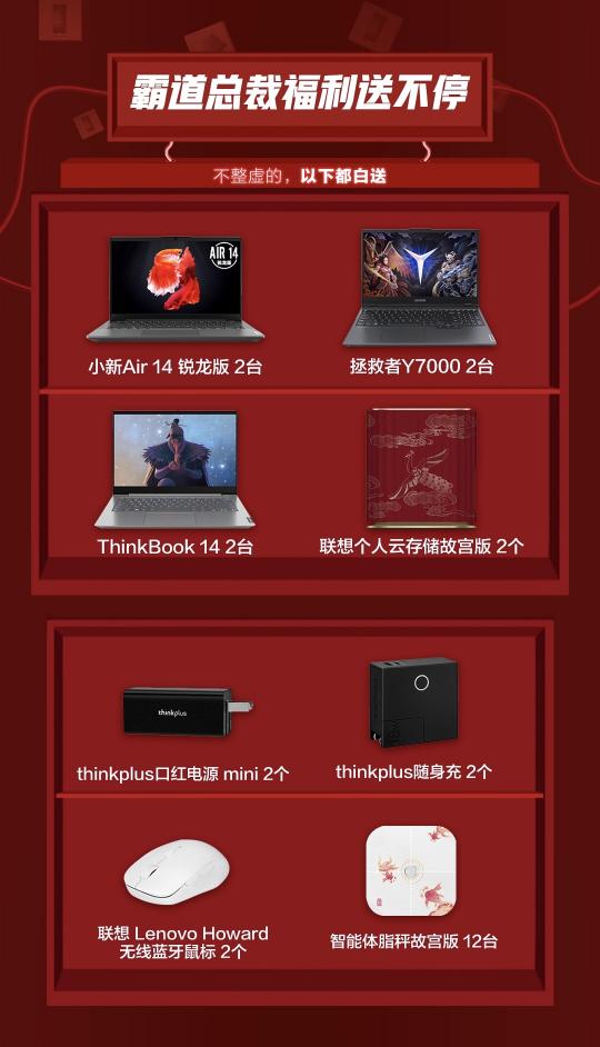 6月1日霸道總裁送福利 聯(lián)想、京東兩大BOSS“空降”京東618直播專場！